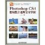 Photoshop CS4数码照片处理完全掌握(附赠2张DVD光盘)