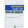 2011管理类专业学位联考综合能力考试数学精选500题(20套全真试卷及详解)