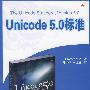 Unicode 5.0标准（配光盘）