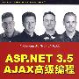 ASP.NET 3.5 AJAX高级编程
