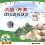 大蒜·芹菜优质高效栽培（VCD）