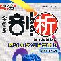 荣德基剖析：八年级语文/下（配人教）赠教材习题答案