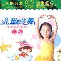 阳光宝宝：儿童哥伴舞精选（2DVD-5）