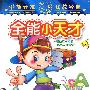 阳光宝宝：全能小天才（2DVD-5）