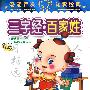 阳光宝宝：三字经·百家姓（2DVD-5）