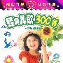 阳光宝宝：经典儿歌300首（2DVD-5）