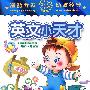 阳光宝宝：英文小天才（2DVD-5）