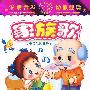 阳光宝宝：亲子益智儿歌－家族歌（2DVD-5）