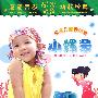 阳光宝宝：精品儿童歌伴舞－小螺号（2DVD-5）