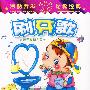 阳光宝宝：亲子益智儿歌－刷牙歌（2DVD-5）