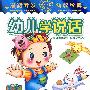 阳光宝宝：幼儿学说话（2DVD-5）