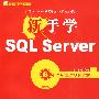 新手学SQL Server(1CD)