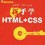 新手学HTML+CSS(1DVD)