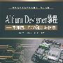 Altium Designer教程——原理图、PCB设计与仿真