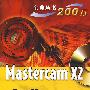 Mastercam X2宝典(含光盘1张)
