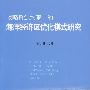 战略资源约束下的山东海洋经济区域化研究