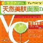 生活坊:第一辑09(天然美肤面膜DIY)