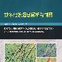 数字地貌遥感解析与制图