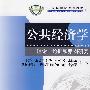 公共经济学-理论、论据和案例研究