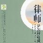 律师是怎样炼成的