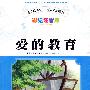 爱的教育