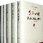 百年回眸：法律史研究在中国（四卷本）“十一五”国家重点图书出版规划