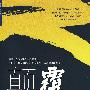 颠覆:模仿制胜