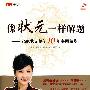 像状元一样解题——《SK状元榜》10年赛题精华
