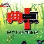 八年级数学 下(配浙教)/典中点综合应用创新题(附检测)
