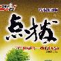 七年级 牛津英语(下)(配译林)——特高级教师点拨(赠教材习题答案)