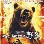 灰色野熊（DVD）