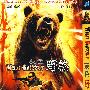 灰色野熊（简装DVD）