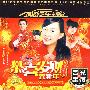 恭喜发财贺新年（3CD）