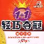 高中数学必修4 同步讲解(人教B版 金版 创新版)/(1+1轻巧夺冠+教材习题答案)