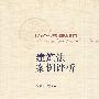 建筑法案例评析