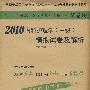 2010内科护理学（中级）模拟试卷及解析