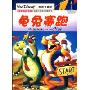龟兔赛跑(DVD9简装版)