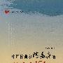 船工号子系列：中国作曲家陶嘉舟的传奇音乐人生