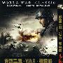 惨烈越战·WAR·T·和电影：马岛战殇（简装DVD）