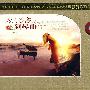 恋人浪漫钢琴曲（一）（DSD 2CD）
