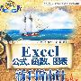 excel公式、函数、图表新手指南针（附光盘）