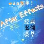 after effects经典案例荟萃（附光盘）
