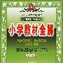 四年级数学 下（青岛版）/小学教材全解