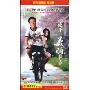 花开的美丽时节(10DVD)