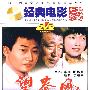 经典电影：望春风（DVD-5 经典珍藏）