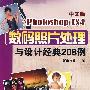 中文版Photoshop CS4数码照片处理与设计经典208例