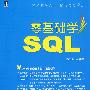 零基础学SQL 1碟