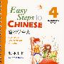 轻松学中文：教师用书4（适用于各语种版本）