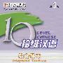 3：拾级汉语/综合课本（2CD）