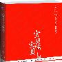 宝贝，宝贝（周国平之后，再次感动全中国的父爱。当当独家精装限量版）